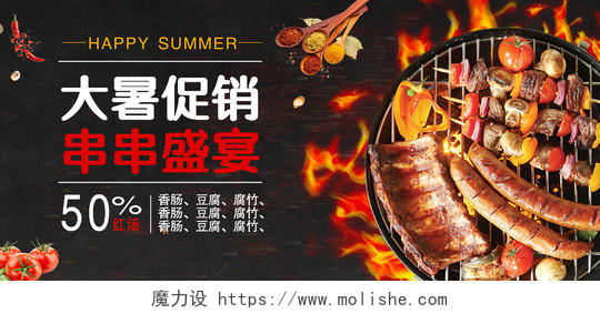 吃货节517大暑促销夏日零食熟食小龙虾烧烤烤串美食电商淘宝天猫海报